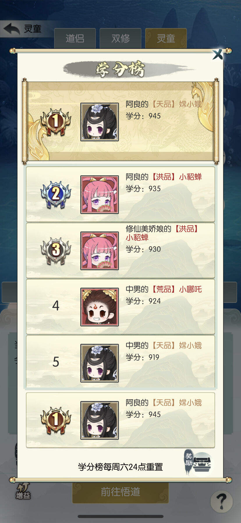 无极仙途灵童仙塾冲榜怎么玩 灵童仙塾冲榜攻略