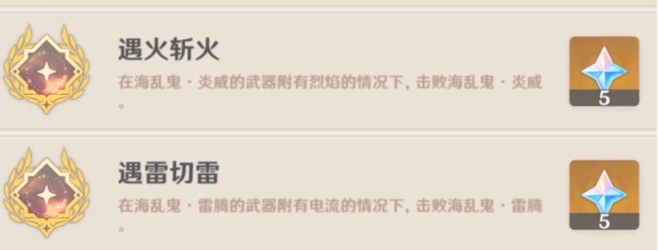 原神遇雷切雷成就怎么做 遇雷切雷成就完成攻略