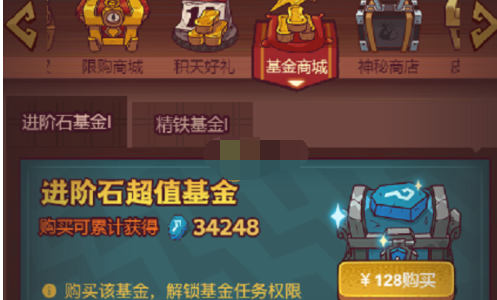 咸鱼之王进阶石基金买吗 进阶石基金购买建议