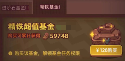 咸鱼之王精铁基金怎么样 精铁基金购买建议