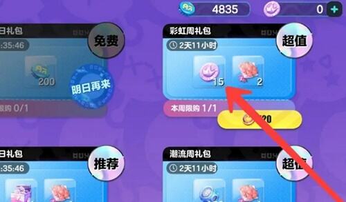 蛋仔派对彩虹币怎么获得 彩虹币获取方法分享