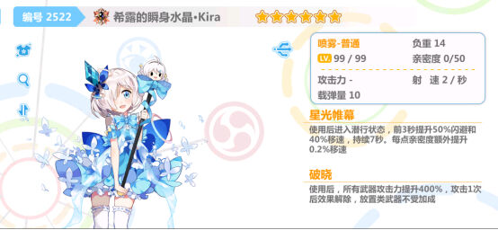 《崩坏学园2》希露的瞬身水晶怎么样 装备简评