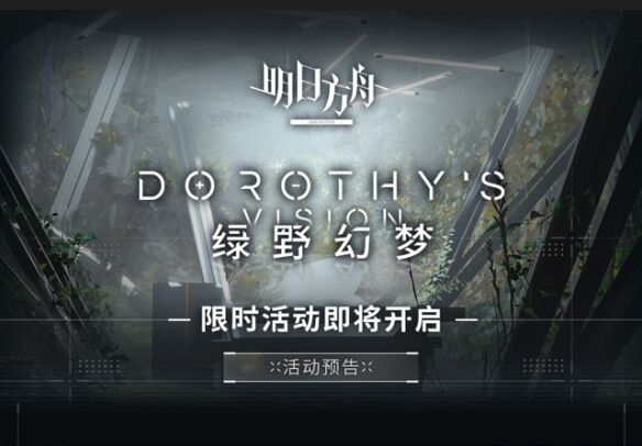 明日方舟7月更新内容有哪些 更新内容介绍