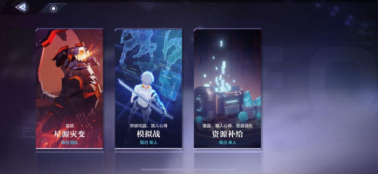 《时空猎人3》星源灾变怎么玩 星源灾变玩法攻略