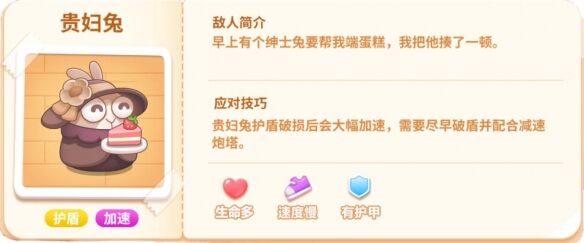 《保卫萝卜4》贵妃兔是什么 贵妃兔介绍