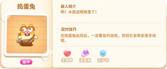 《保卫萝卜4》捣蛋兔是什么 捣蛋兔解析