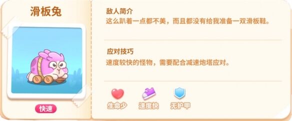 《保卫萝卜4》滑板兔是什么 滑板兔介绍