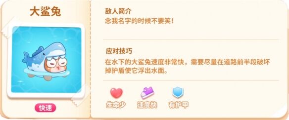 《保卫萝卜4》大鲨兔是什么 大鲨兔介绍