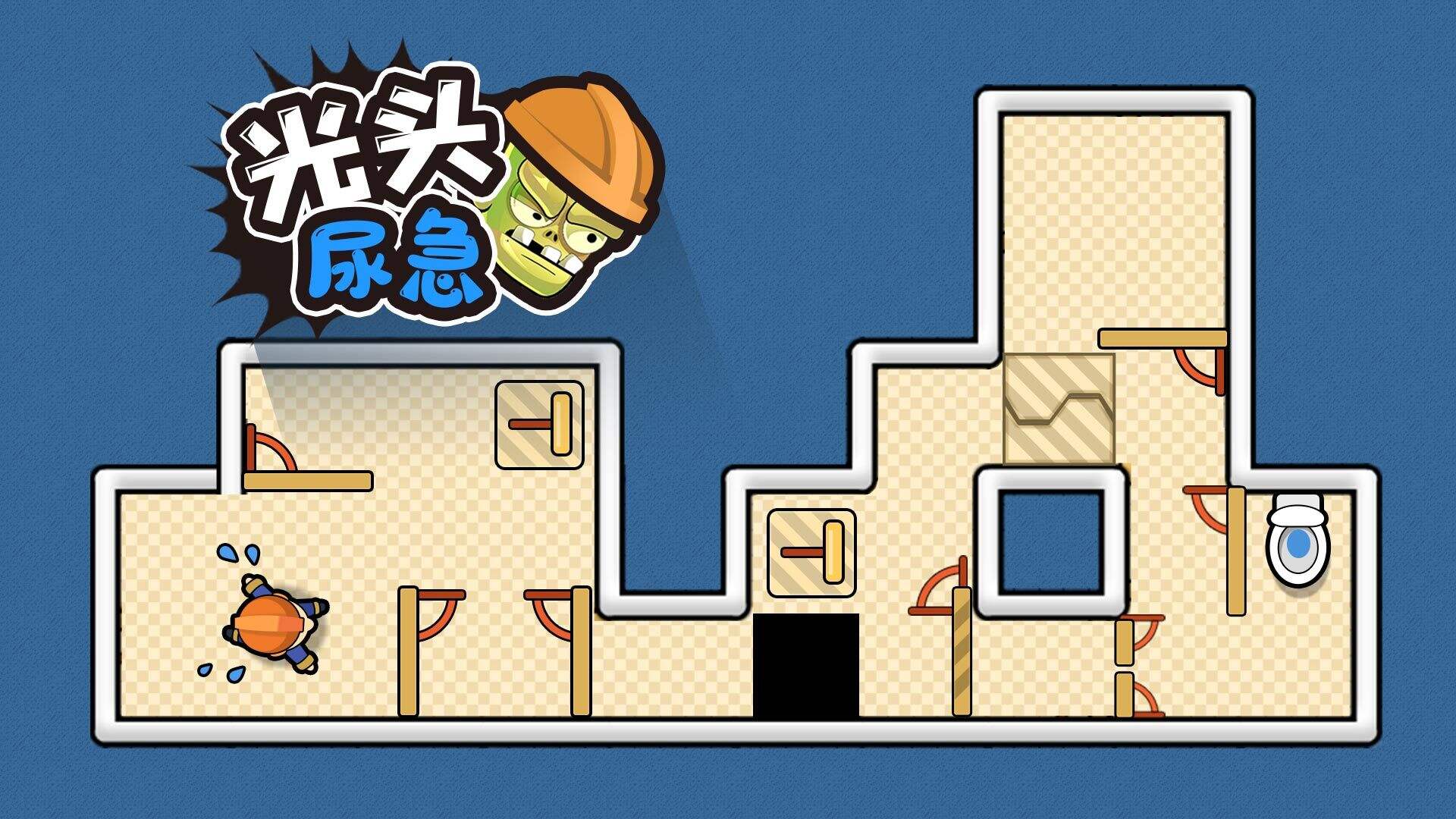 光头尿急好玩吗？光头尿急简介