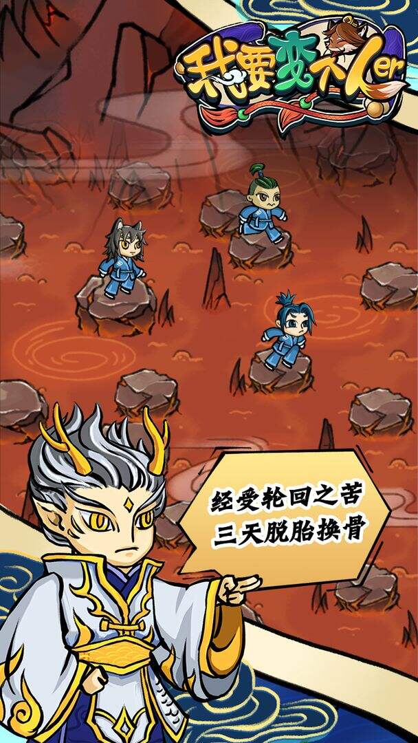 我要变个人儿相关截图预览