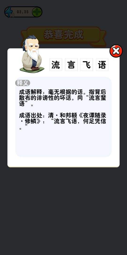 成语王者相关截图预览