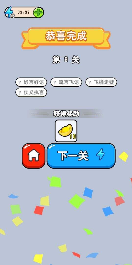 成语王者好玩吗？成语王者简介