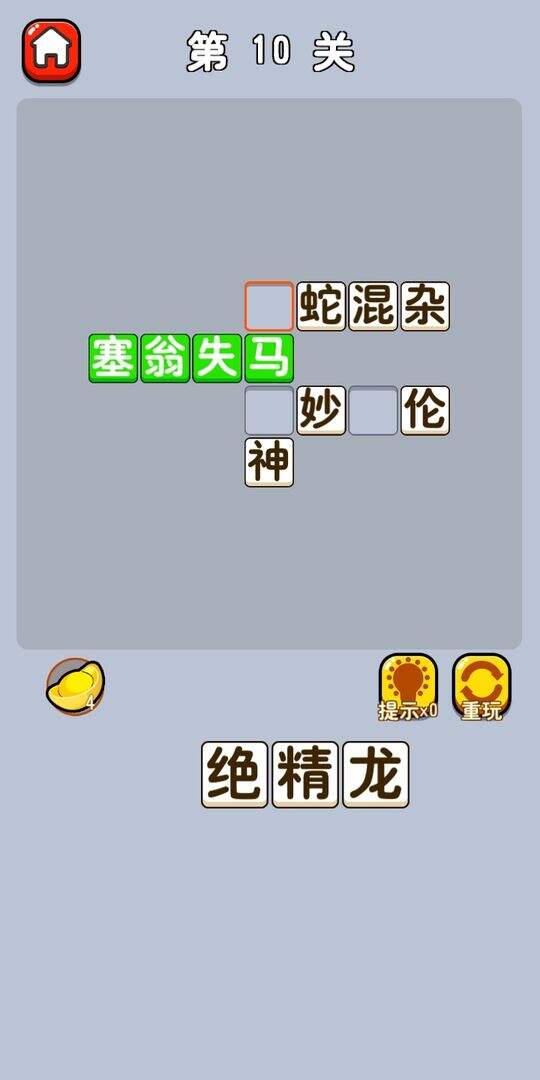 成语王者安装及配置说明