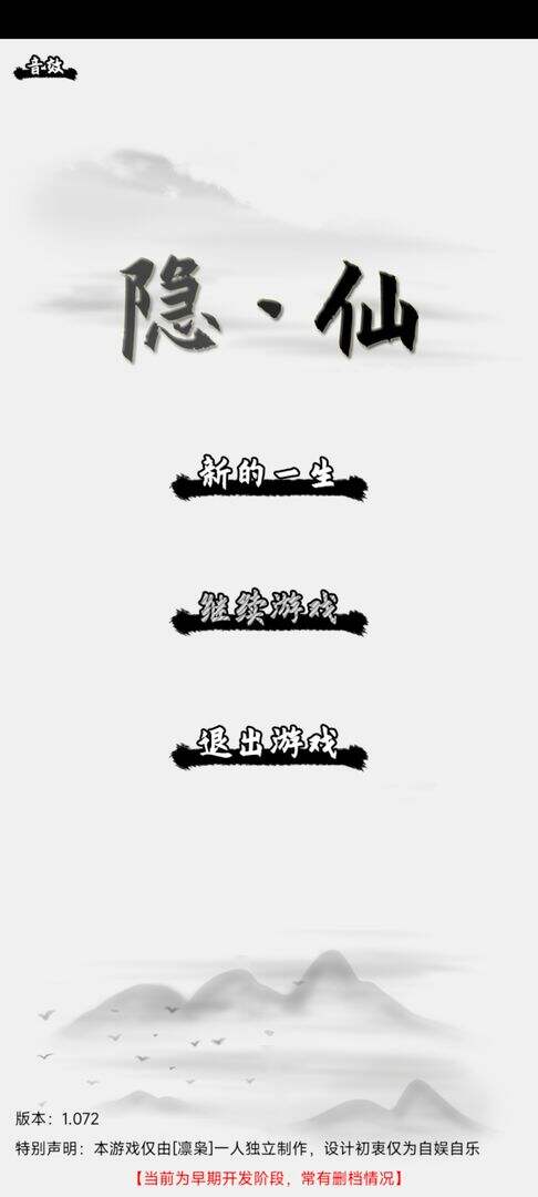隐仙好玩吗？隐仙简介