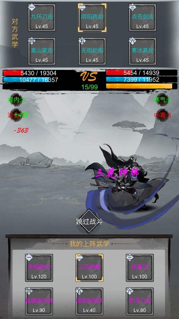 放置群侠传电脑版下载地址及安装说明