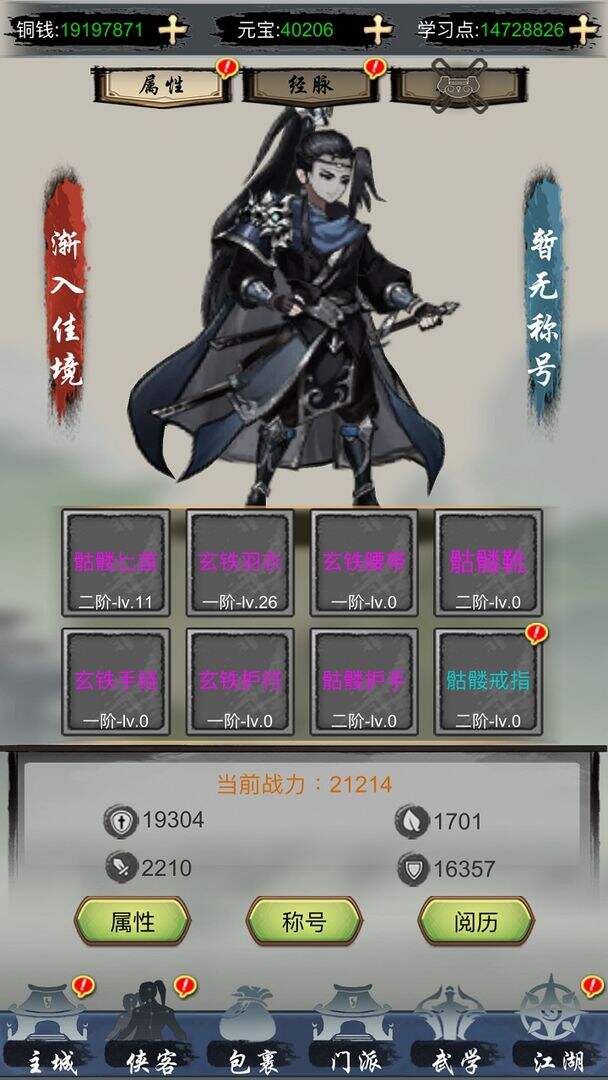 放置群侠传相关截图预览