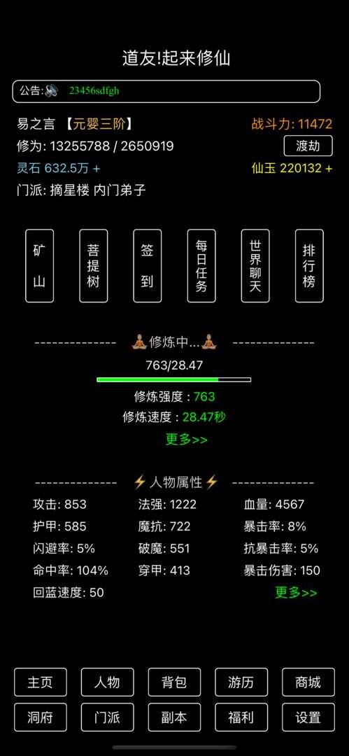 一起修仙安装及配置说明