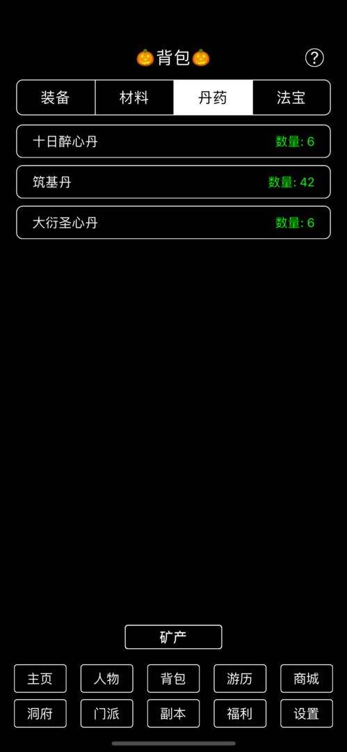 一起修仙相关截图预览