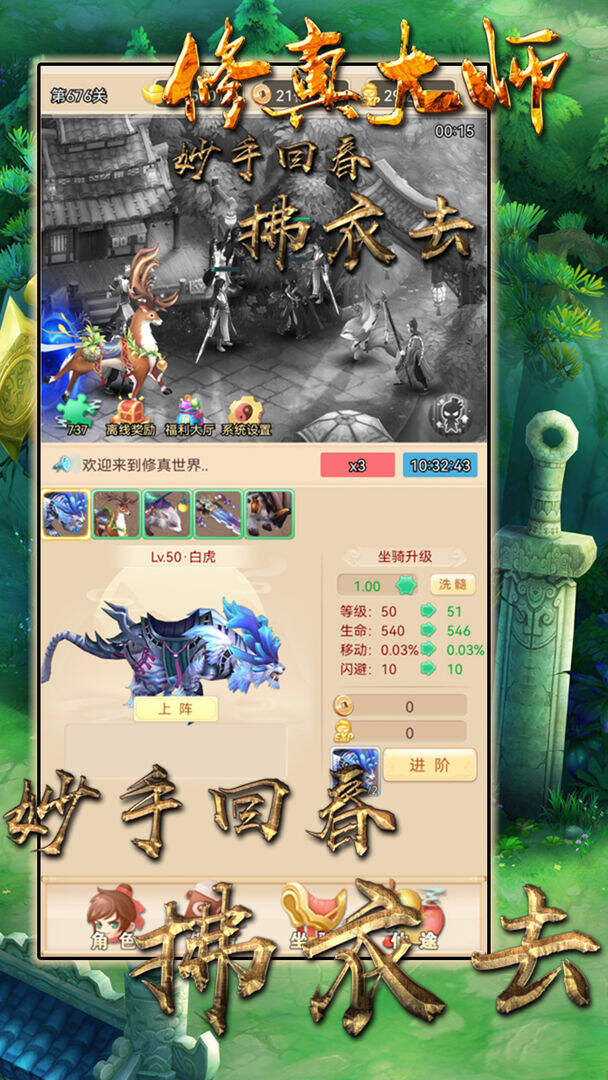 修真大师相关截图预览