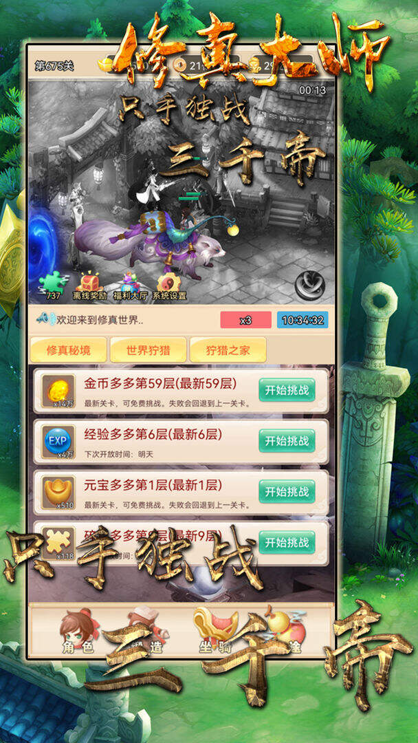 修真大师电脑版下载地址及安装说明