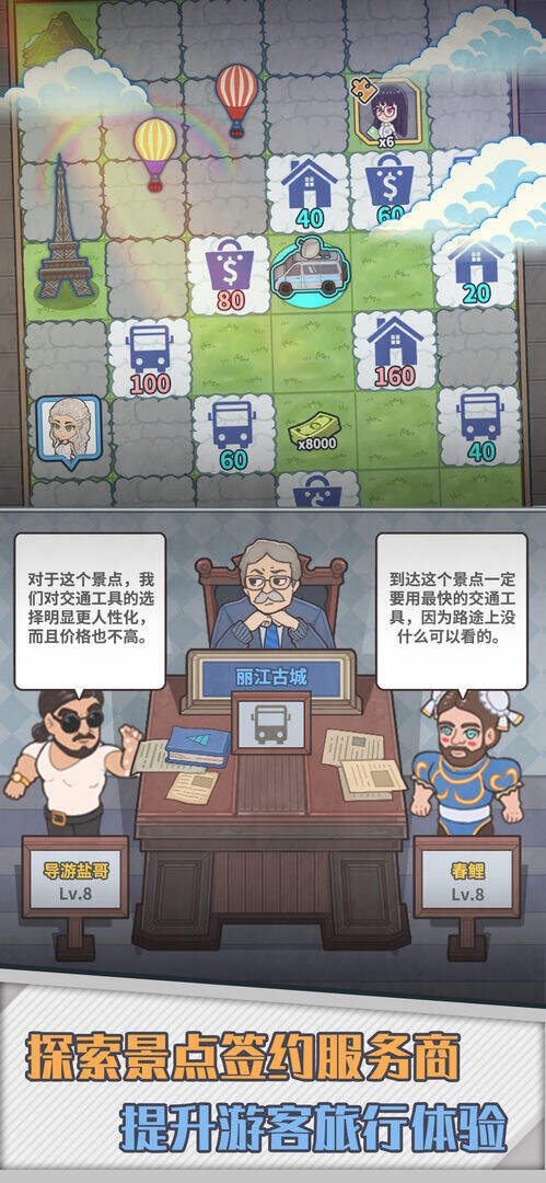 旅行社模拟器安装及配置说明