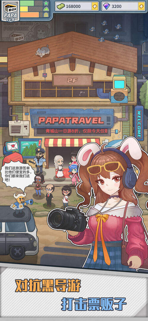 旅行社模拟器好玩吗？旅行社模拟器简介