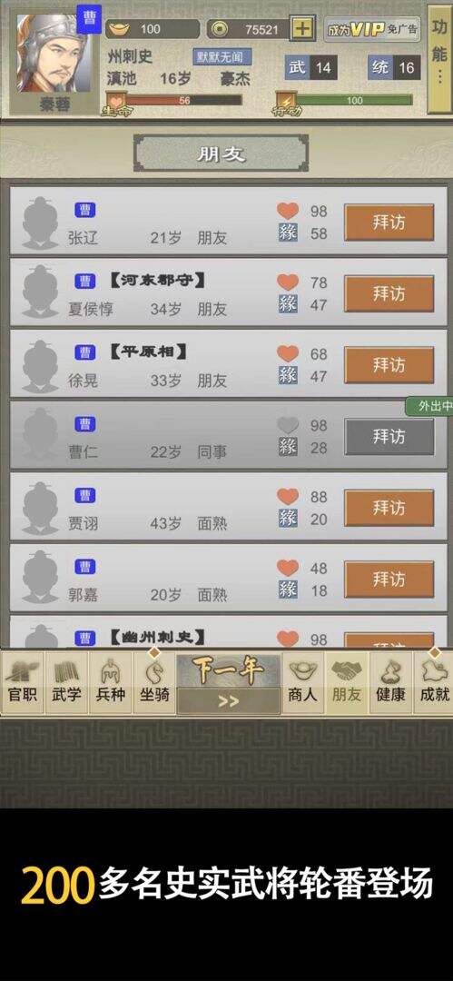 三国人生2相关截图预览