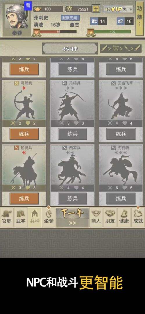 三国人生2安装及配置说明