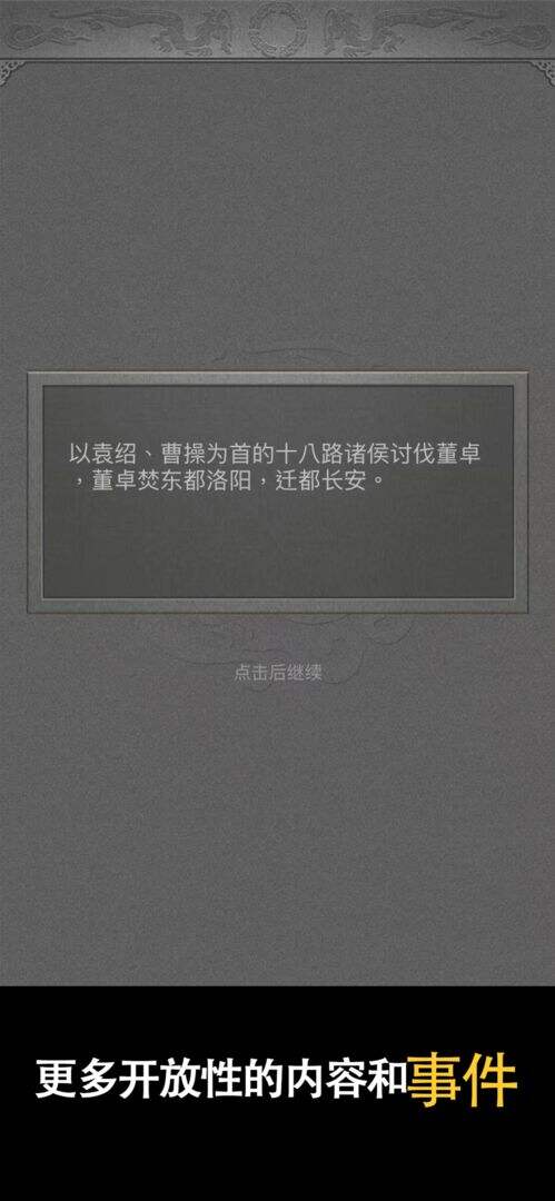 三国人生2电脑版下载地址及安装说明