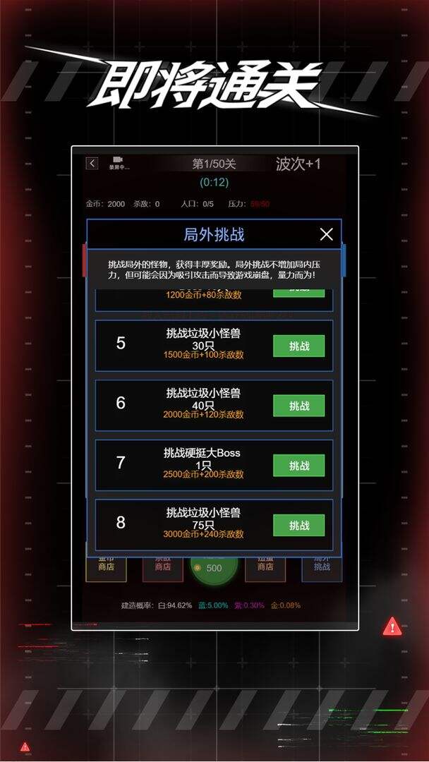 即将通关相关截图预览