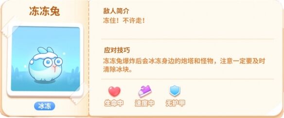 《保卫萝卜4》冻冻兔是什么 冻冻兔介绍