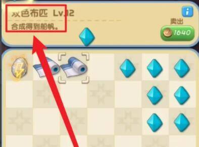 爱神花园船帆怎么合成 船帆合成方法