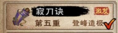 烟雨江湖寂刀决技能怎么样 寂刀决技能效果一览