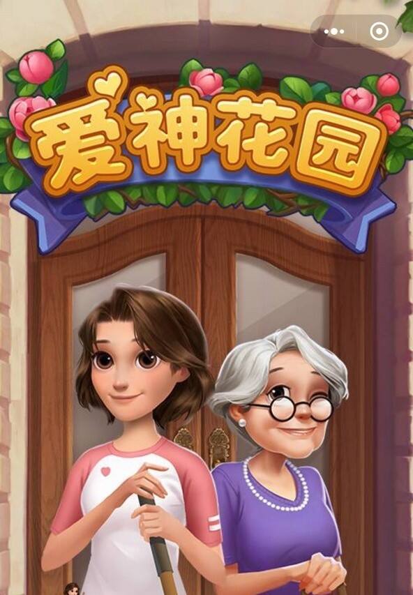 爱神花园烧烤架怎么合成 烧烤架合成攻略