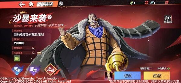 《航海王热血航线》沙暴来袭史诗难度怎么过 通关攻略