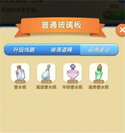 《爱神花园》香水瓶怎么获取 获取方法