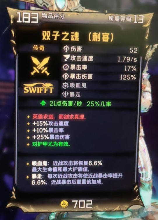 小缇娜的奇幻之地双子之魂有什么效果 双子之魂属性及红字效果介绍