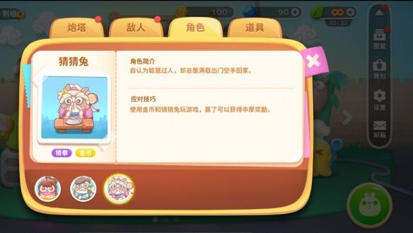 《保卫萝卜4》猜猜兔技能是什么 猜猜兔图鉴