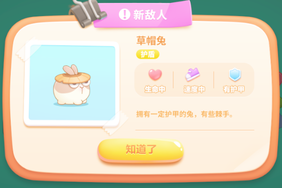 《保卫萝卜4》草帽兔是什么 草帽兔介绍