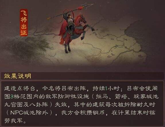 《三国志战略版》飞将出征怎么样 飞将出征详情
