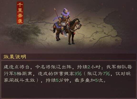 《三国志战略版》千里奔袭怎么样 千里奔袭评测