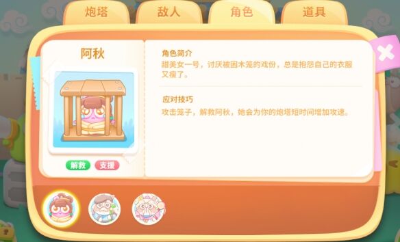 《保卫萝卜4》阿秋的笼子怎么样 阿秋的笼子介绍