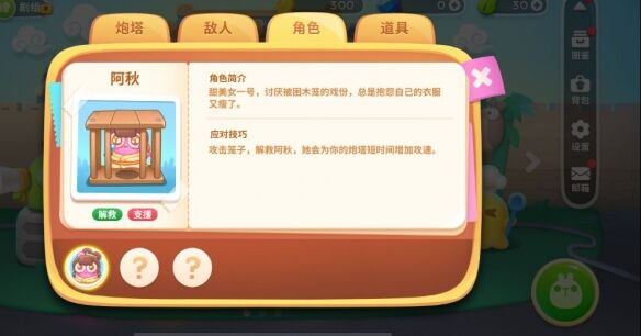 《保卫萝卜4》阿秋怎么样 阿秋技能解析