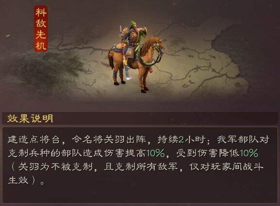 《三国志战略版》料敌先机怎么样 料敌先机评测