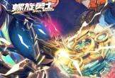 《螺旋勇士》什么时候上线 上线时间介绍