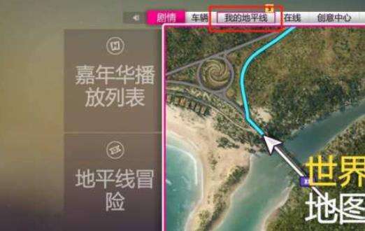 极限竞速地平线5抽奖怎么抽 抽奖位置分享