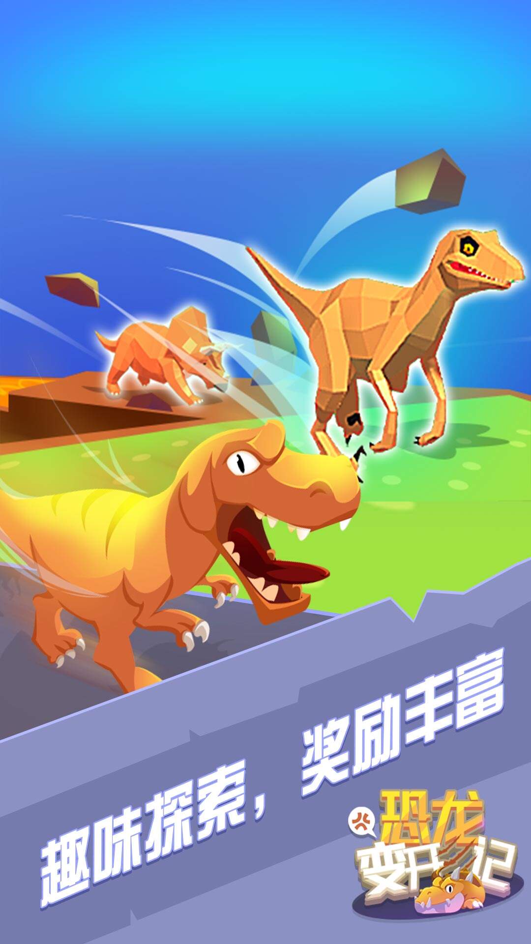 恐龙变形记电脑版下载地址及安装说明