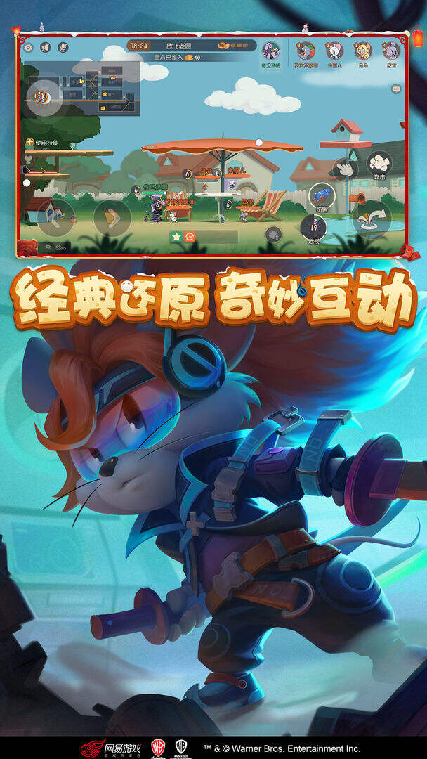 猫和老鼠（极速版）电脑版下载地址及安装说明