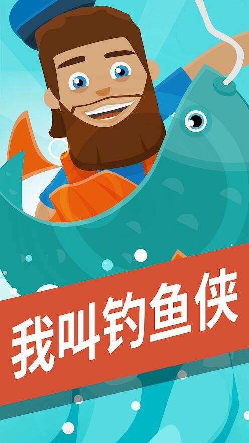 我叫钓鱼侠安装及配置说明