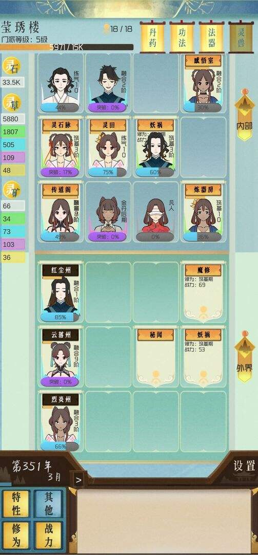 仙门模拟器相关截图预览